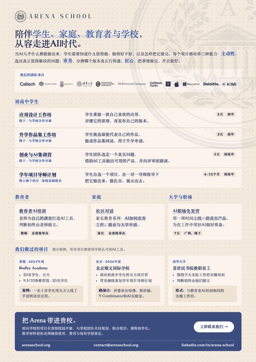 Arena School 项目简介预览