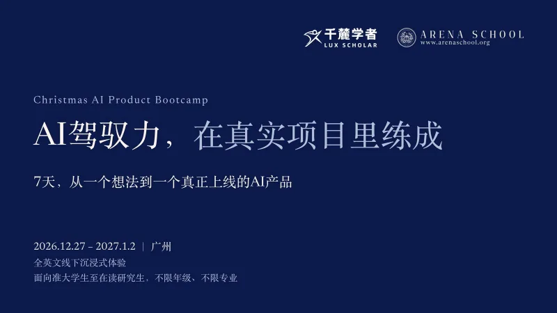 Cover slide of the info session (in Chinese)